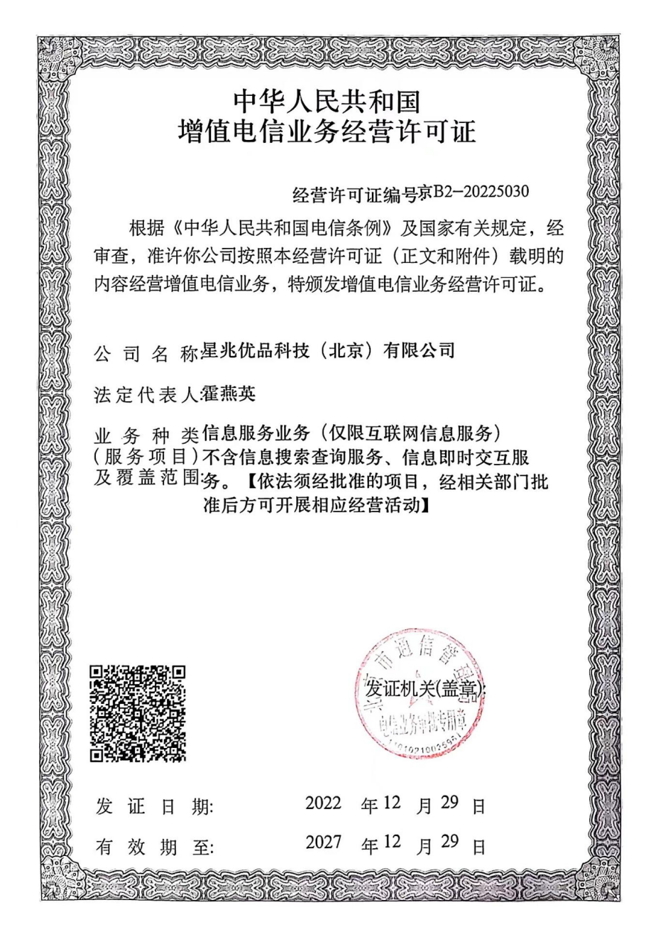 增值电信业务经营许可证