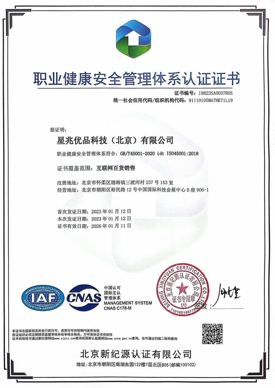 职业健康安全管理体系认证证书