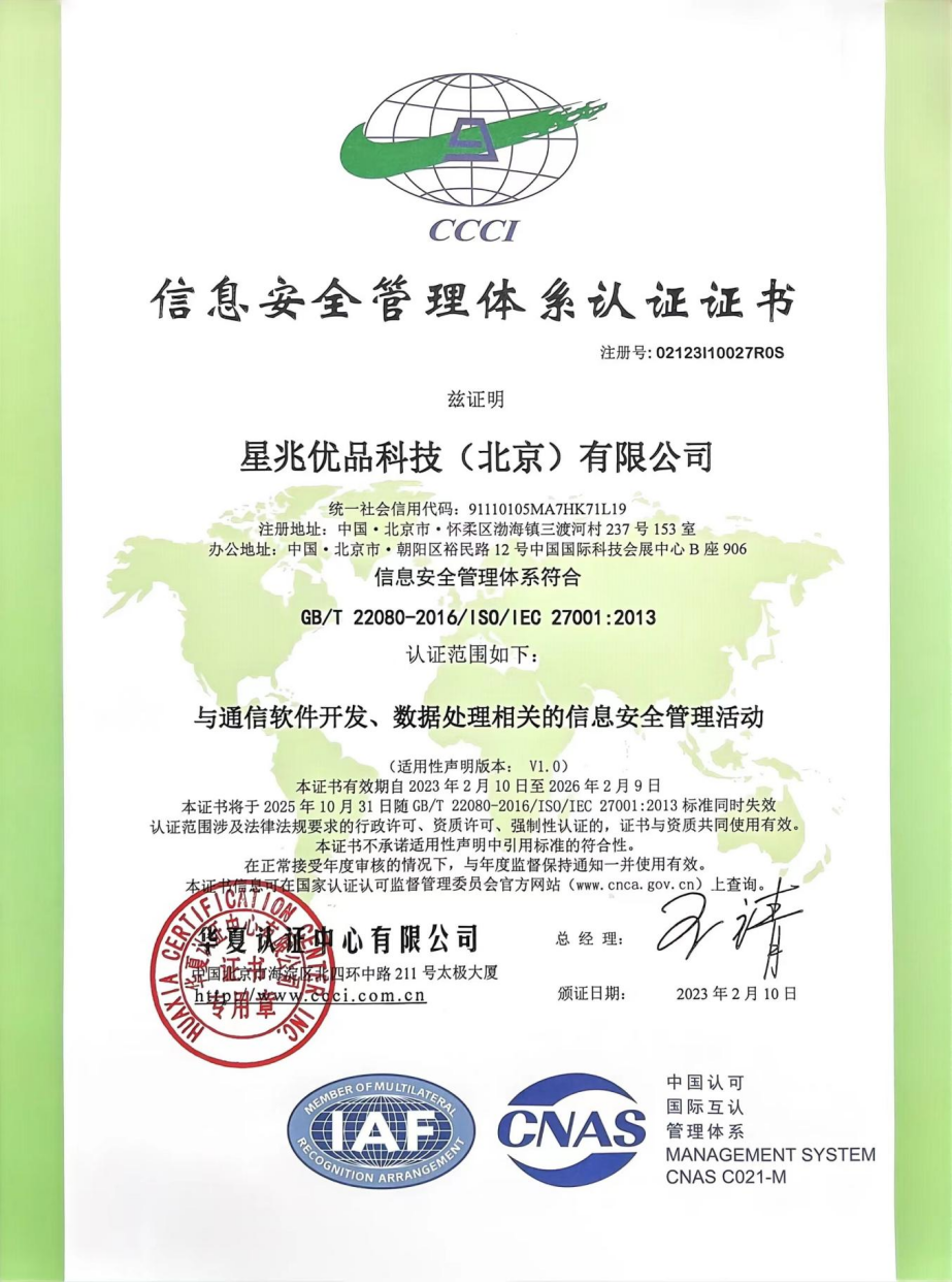 信息安全管理体系认证证书